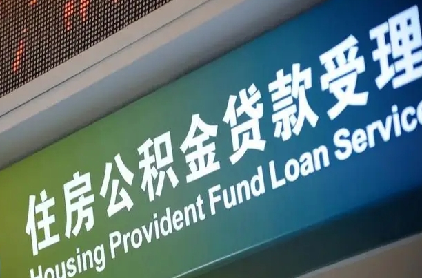 商贷房怎么换公积金房_天水公积金代办服务